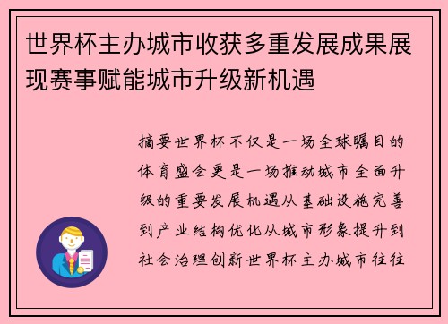 世界杯主办城市收获多重发展成果展现赛事赋能城市升级新机遇 世界杯主办城市收获多重发展成果展现赛事赋能城市升级新机遇